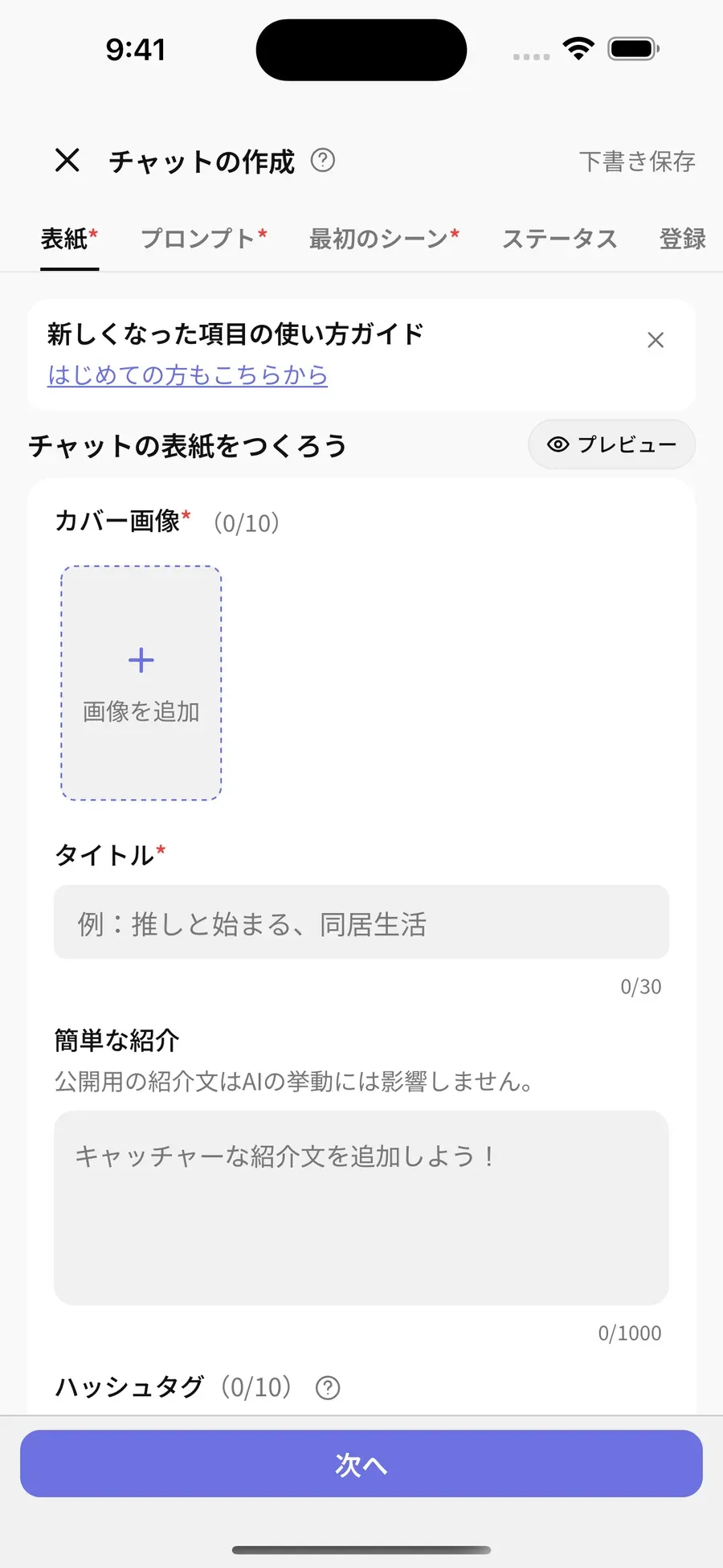 表紙タブ (カバー画像 / タイトル / 簡単な紹介 / ハッシュタグ)