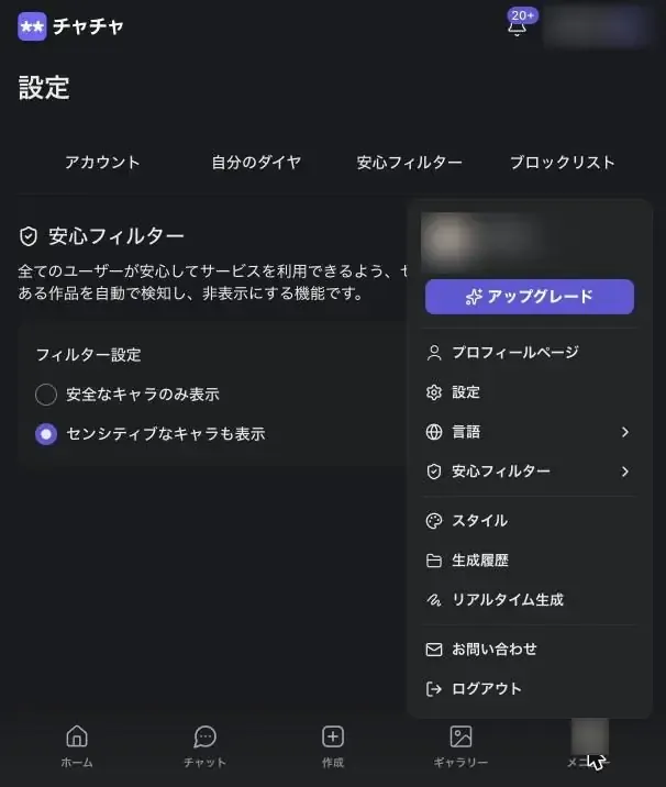 メニューを開いたところ