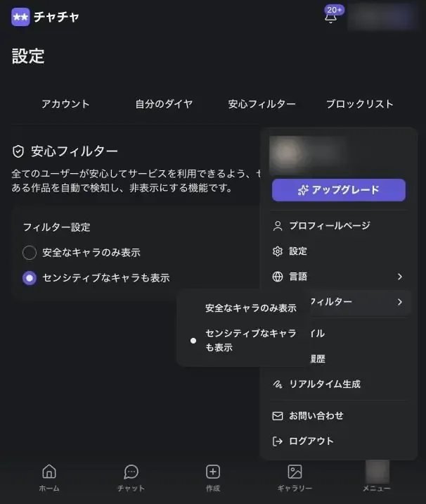安心フィルターの選択肢