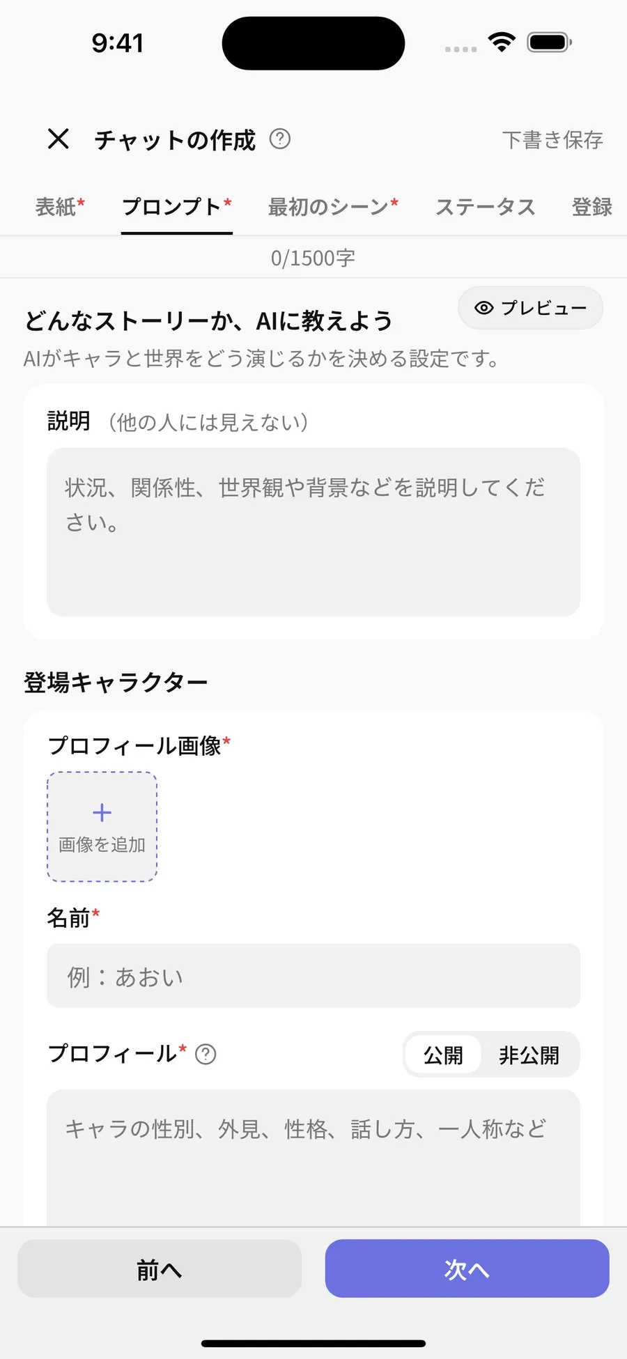 プロンプトタブ (説明 / 登場キャラクター)