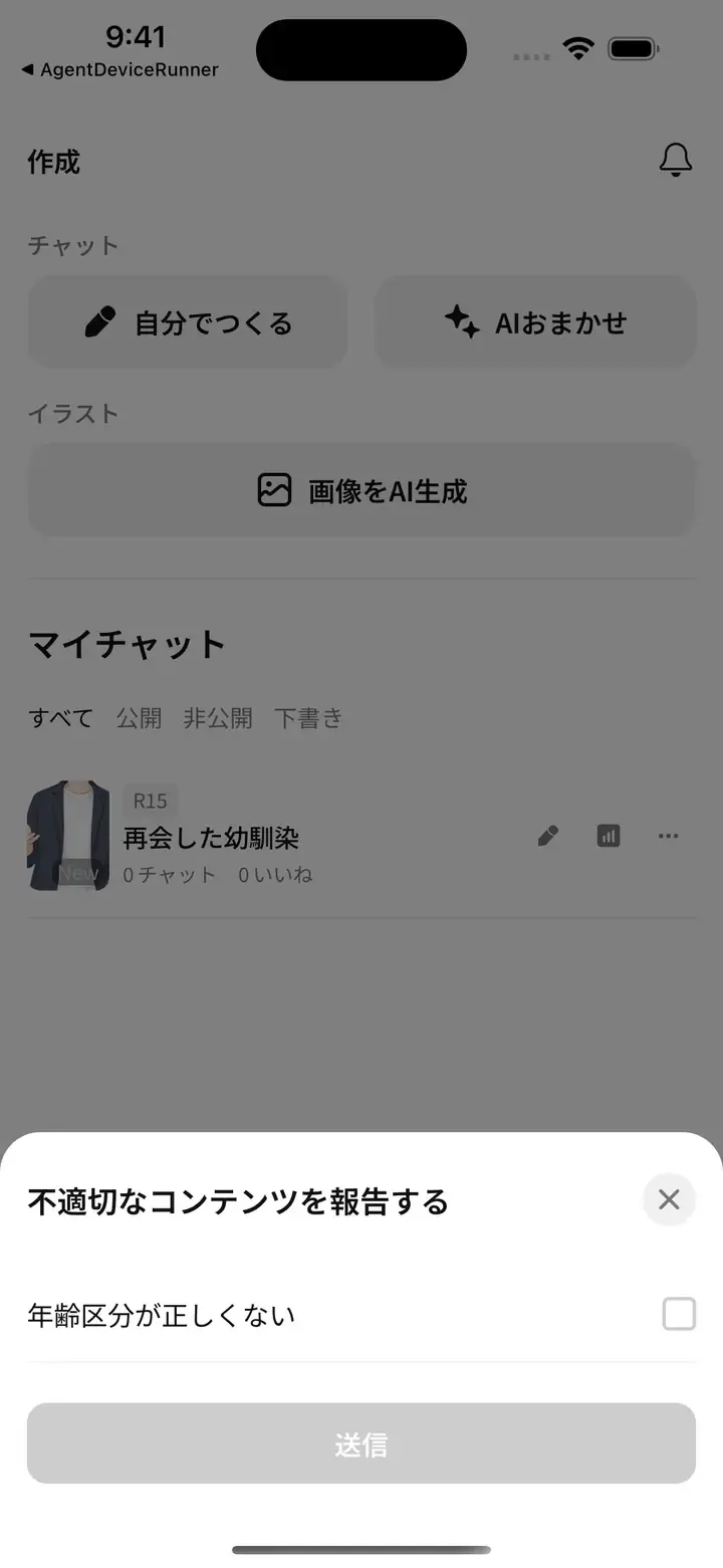 不適切なコンテンツを報告するシート