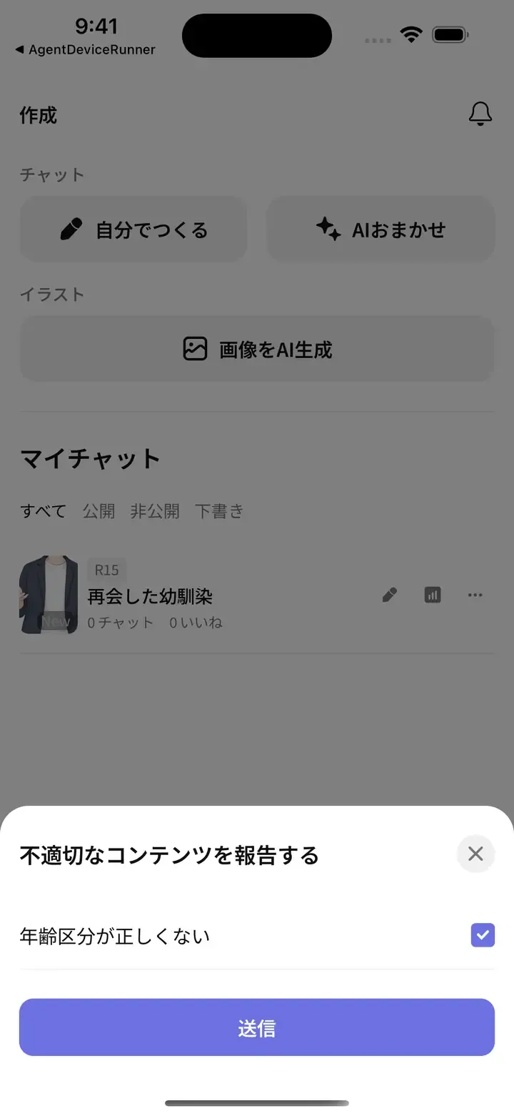 年齢区分が正しくないを選択した状態
